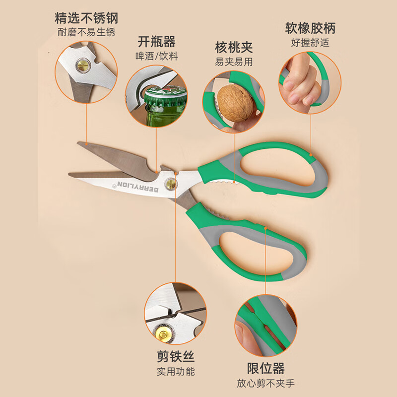 BERRYLION stainless steel scissors multifunctional office kitchen unboxing scissors household industrial grade powerful scissors 215mm