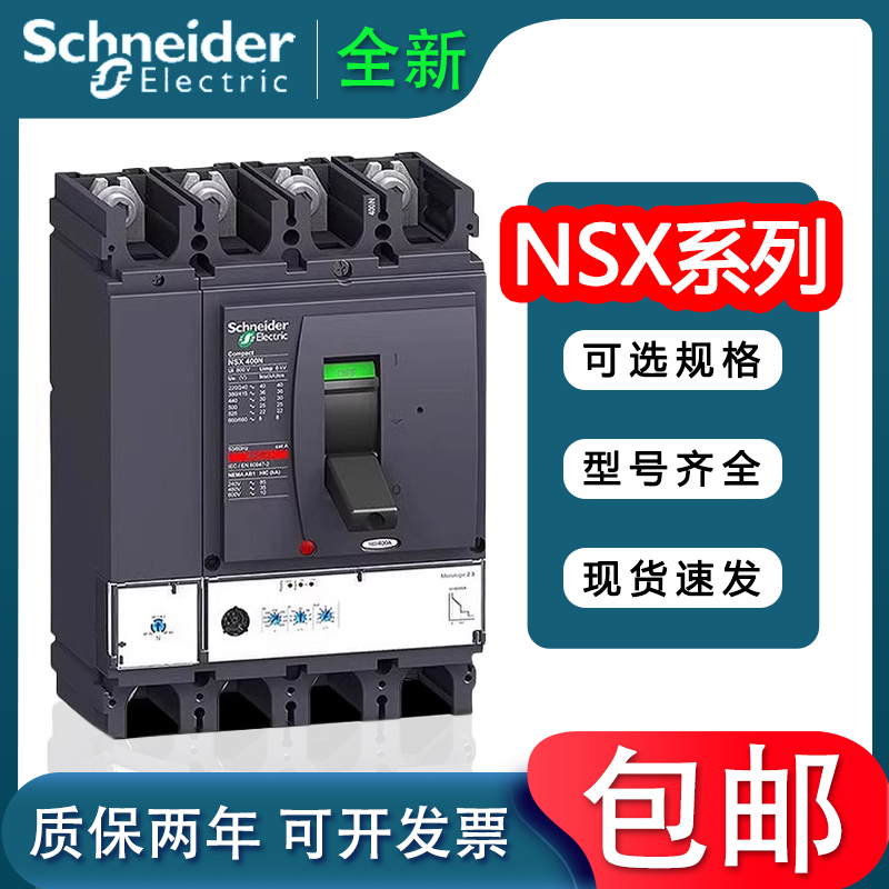 Schneider molded case circuit breaker 100N250F air switch 100F/160N air switch 250A100A400A 3P 16A