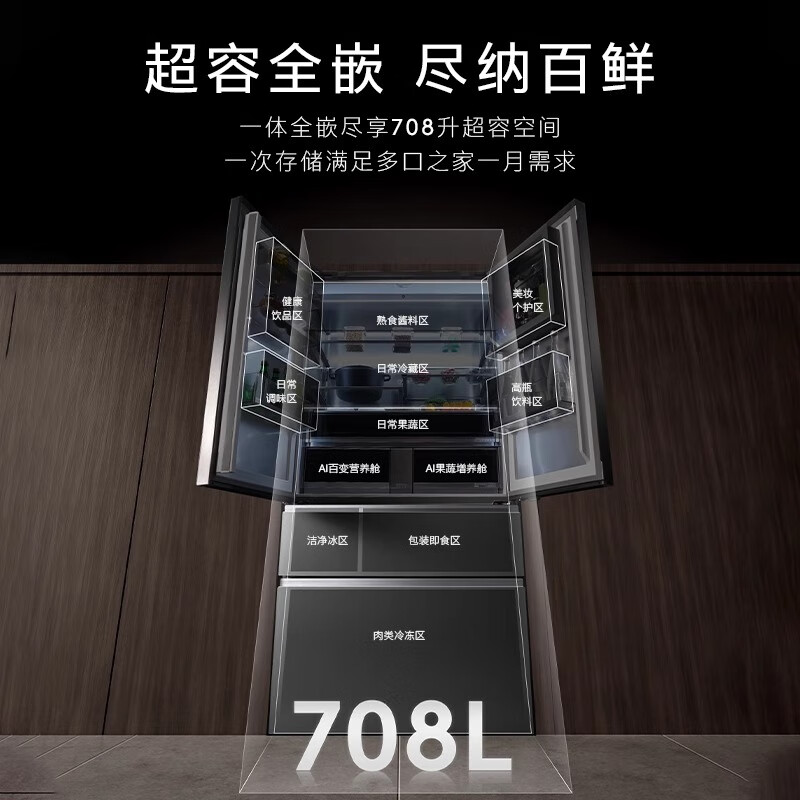 COLMO Turing 708-liter household large-capacity French four-door 60cm ultra-thin flat-screen fully embedded refrigerator with automatic door opening and closing, fully automatic ice making