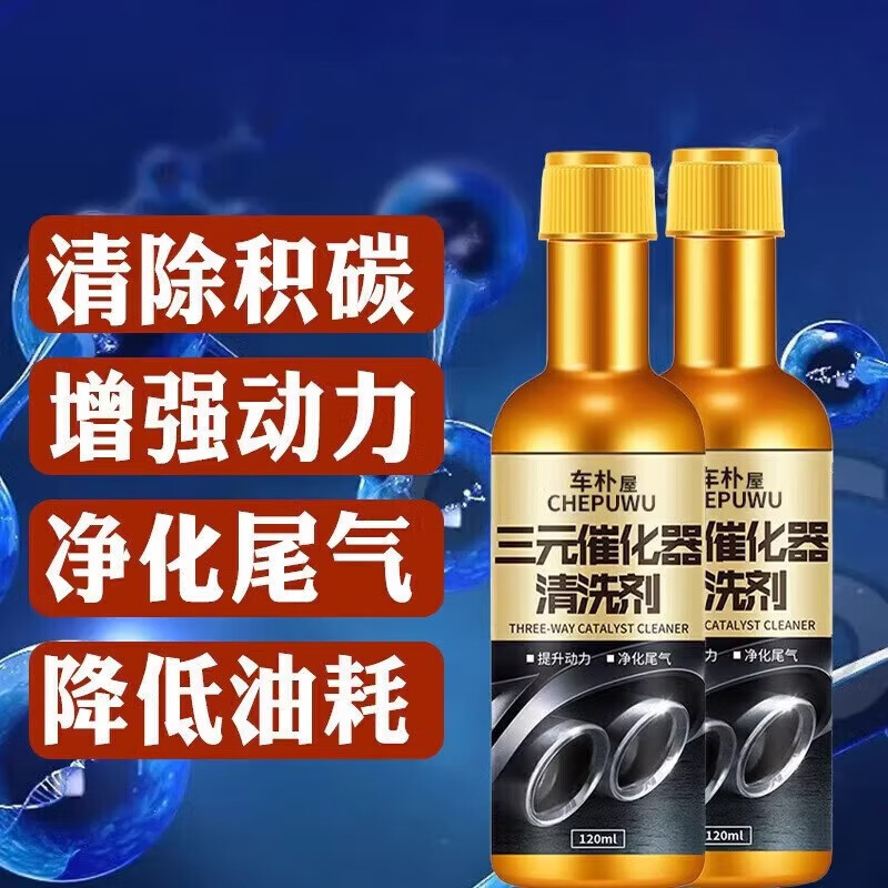 Chepuwu Fuel Treasure three-way catalytic cleaner deep cleaning carbon deposits three-in-one diesel vehicle gasoline vehicle catalytic converter cleaning buy three get two free five bottles to turn old cars into new ones