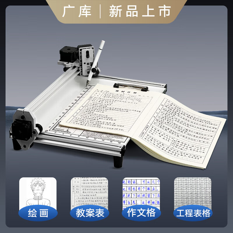 Guangku fully automatic writing robot writes lesson plan notes, writing machine, fills in engineering forms, drawings and drawings, typewriter, computer/mobile phone three, wireless Bluetooth, speed version