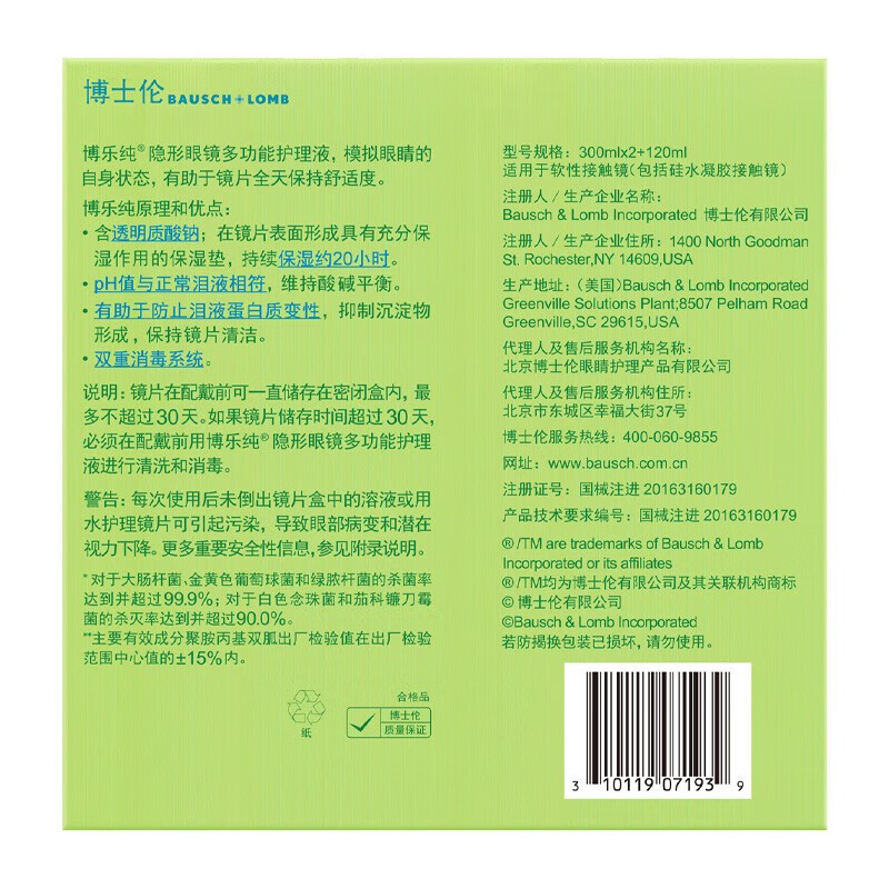 Bausch & Lomb Bole pure contact lens water contact lens care solution 720ml imported 20 hours moisturizing and moisturizing