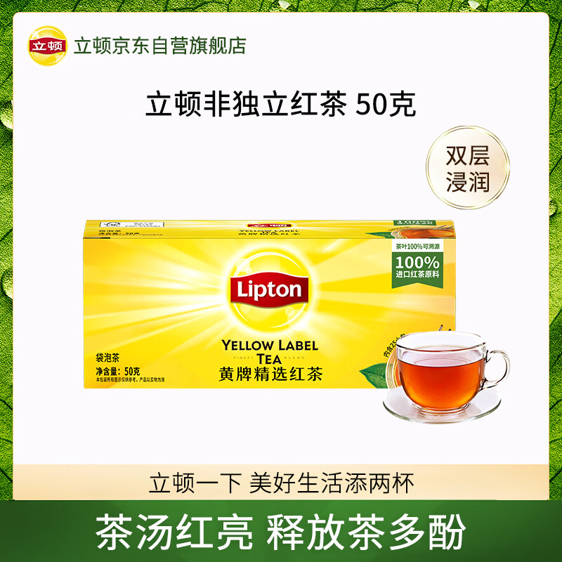 Lipton Black Tea Yellow Label Selected Huangshan Other Black Tea 2g*25 Tea Bags Boxed Tea Afternoon Tea Milk Tea Ingredients