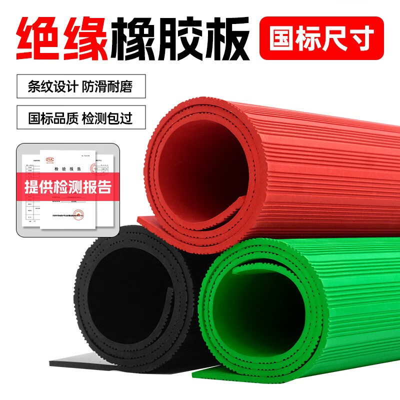 Insulation rubber mat power distribution room 10kv cabinet anti-slip high voltage electrostatic floor mat power distribution room gasket 5mm rubber sheet 3mm thick below (withstand voltage 6kv) large quantity and good price. Test report can be provided