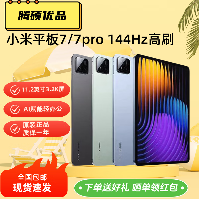 Xiaomi tablet 7/Xiaomi tablet 7pro 11.2-inch Snapdragon 7+Gen3 3.2K flagship screen 144Hz high refresh office second-hand tablet Xiaomi tablet 7pro 12+512G 99% new