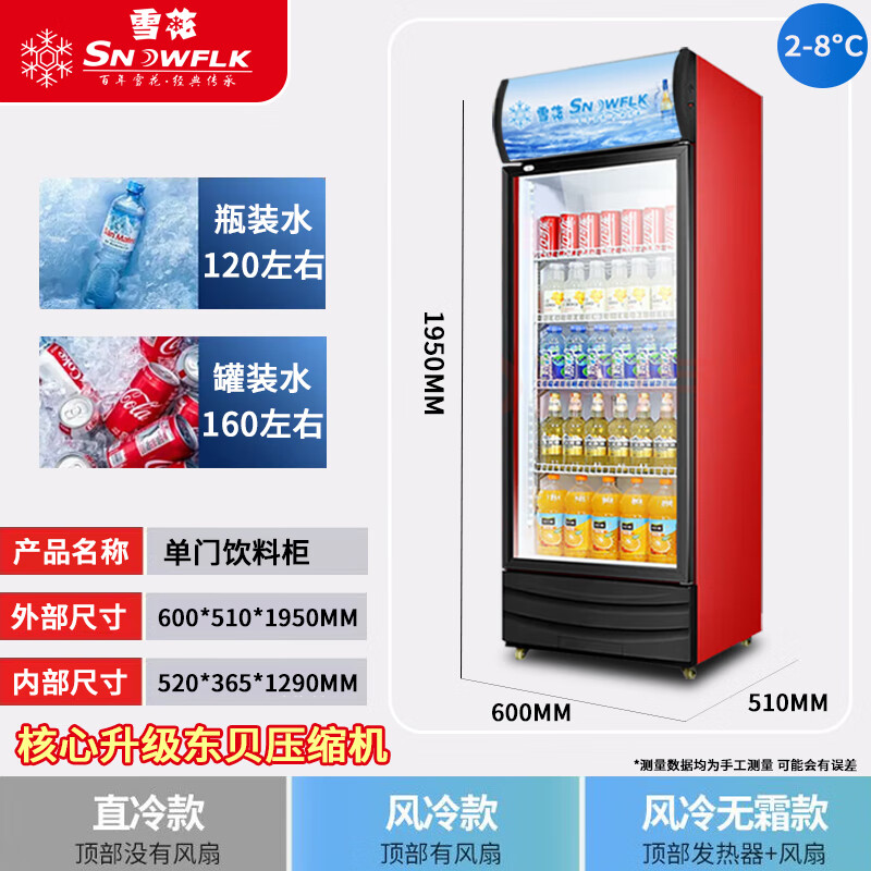 Snowflake large-capacity beverage cabinet commercial freezer direct refrigeration display cabinet wine cabinet pure air-cooled frost-free fresh cabinet supermarket glass door refrigerator vertical beer cabinet large single door丨energy-saving and efficient copper tube丨air direct cooling 2026 new upgrade丨360 cycle rapid cooling