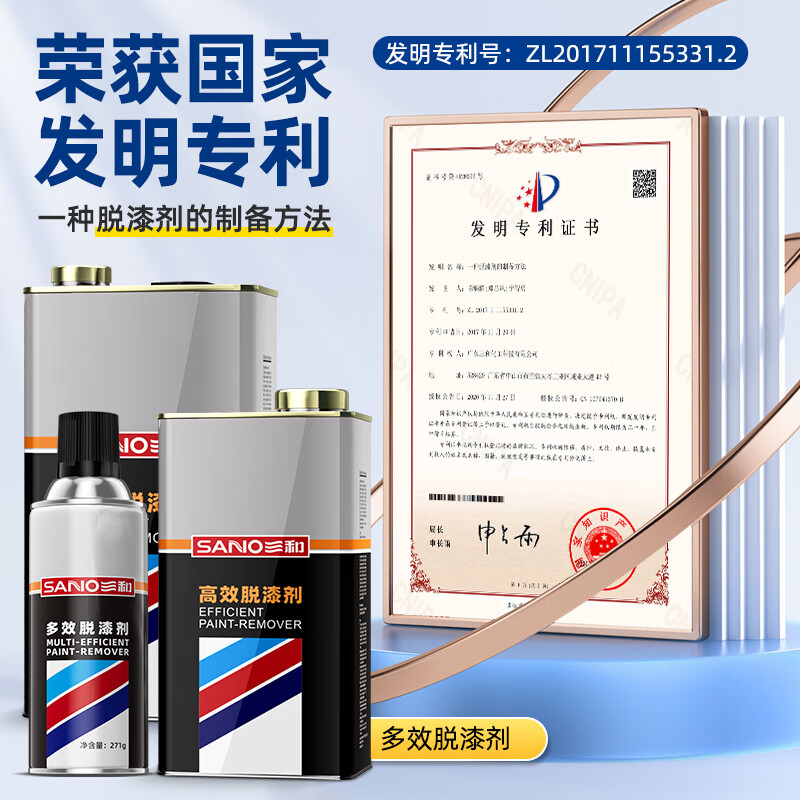 Sanhe multi-effect paint remover powerful paint remover paint remover flying paint remover H120 3 bottles