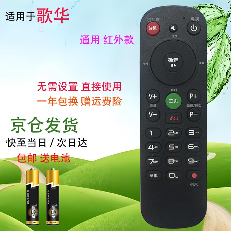 Suitable for starters Gehua wired remote control New version of small Beijing Gehua cable digital TV set-top box remote control Universally owned Beijing Gehua set-top box remote control Gehua remote control Beijing 8 warehouse delivery