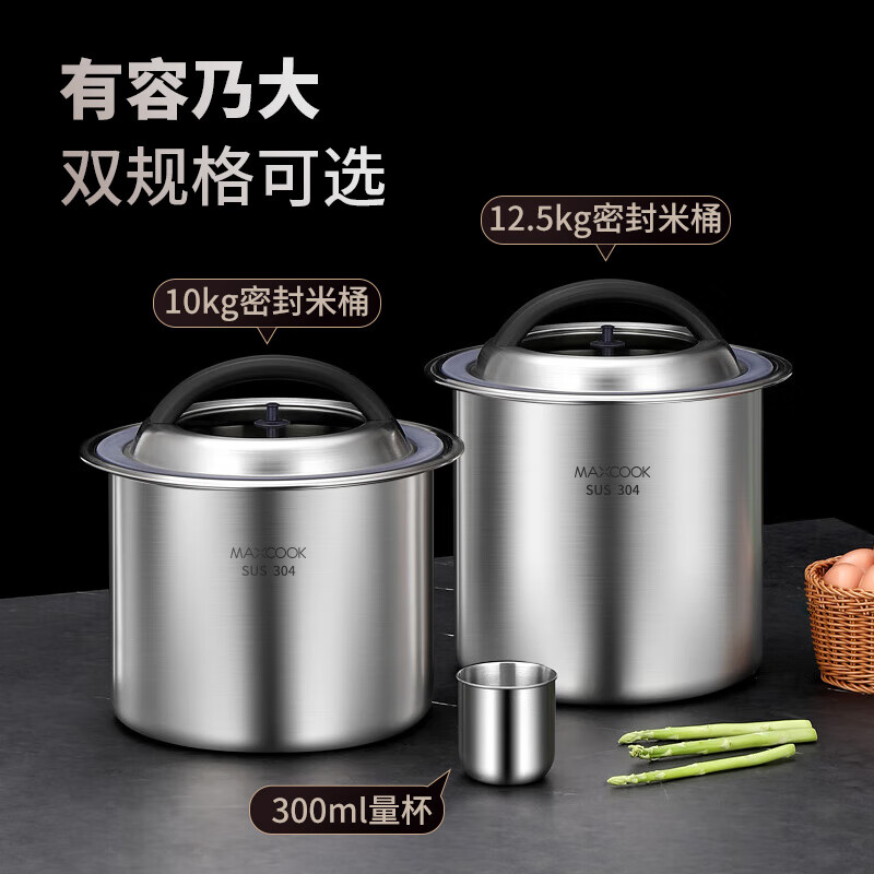 MAXCOOK rice barrel rice box storage tank 304 stainless steel grain sealed storage barrel rice rice tank 6KG MCX7633