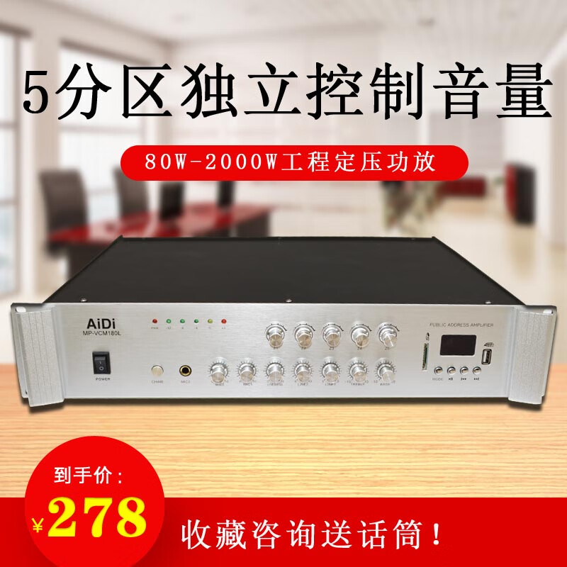 AIDI high power 120W-2000W constant voltage power amplifier public address speaker constant voltage constant resistance power amplifier 500W 350W constant voltage volume independent control power amplifier