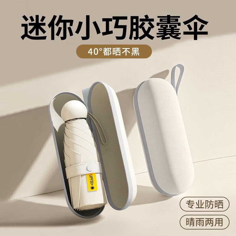Xiaomi Home 50% Off Sun Umbrella Portable Folding Capsule Umbrella Sun Protection UV Protection Mini Capsule Black Glue Fairy Rain Umbrella with Pull Bag <Sky Blue + Capsule Bag> Reinforced Sun Protection 6 Bones