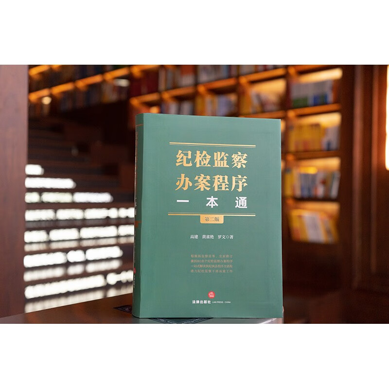 Discipline Inspection and Supervision Case Handling Procedures in One Guide (Second Edition)