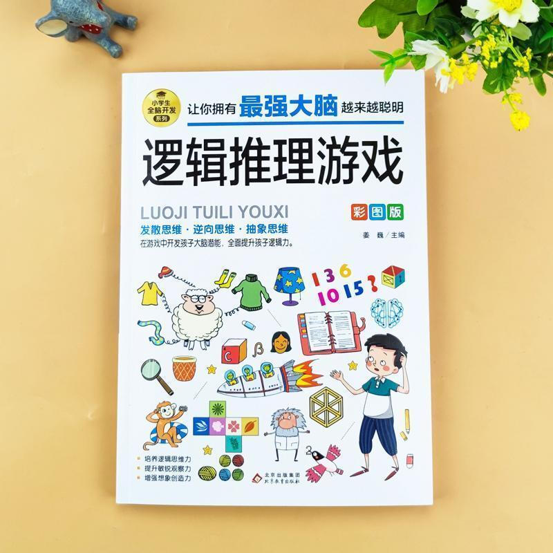Whole brain development series of logical thinking reasoning game books for primary school students aged 6-12 years old, one-minute crime-solving brain teasers, matchstick math brain-burning games, extracurricular reading books for grades 1, 2, 3, 4, 5 and 6, intellectual development reading materials, children's mathematical thinking logical thinking training Sudoku games, riddles, mathematical thinking reverse divergence, abstract puzzle game books, a complete set