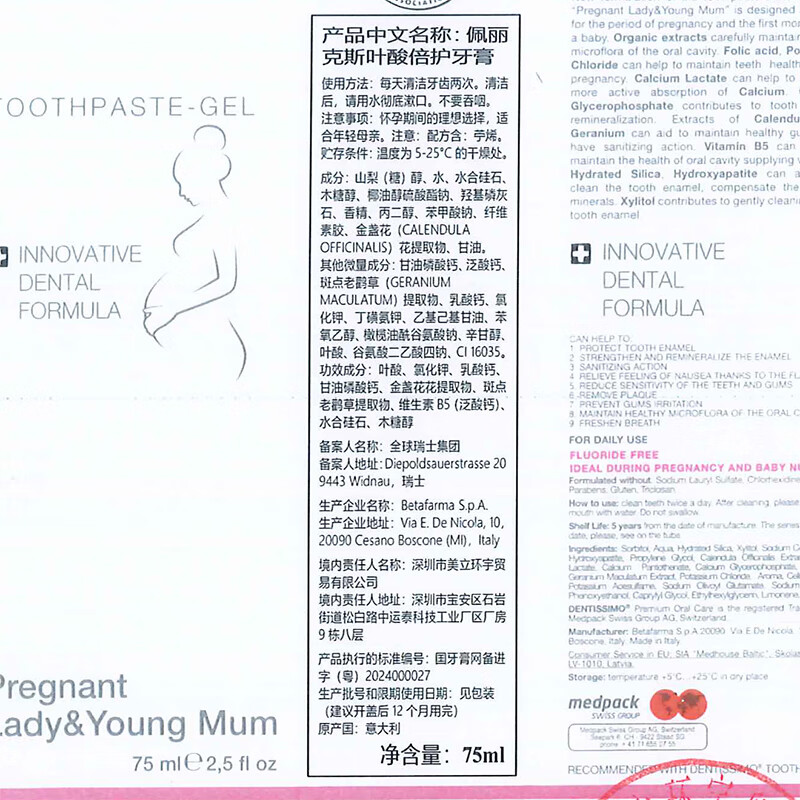 DENTISSIMO Swiss imported toothpaste for pregnant women, specially designed for postpartum women to relieve morning sickness, fluoride-free and safe 75ml