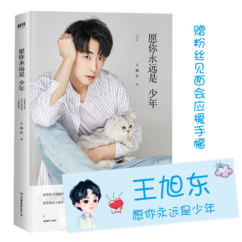 May you always be a boy