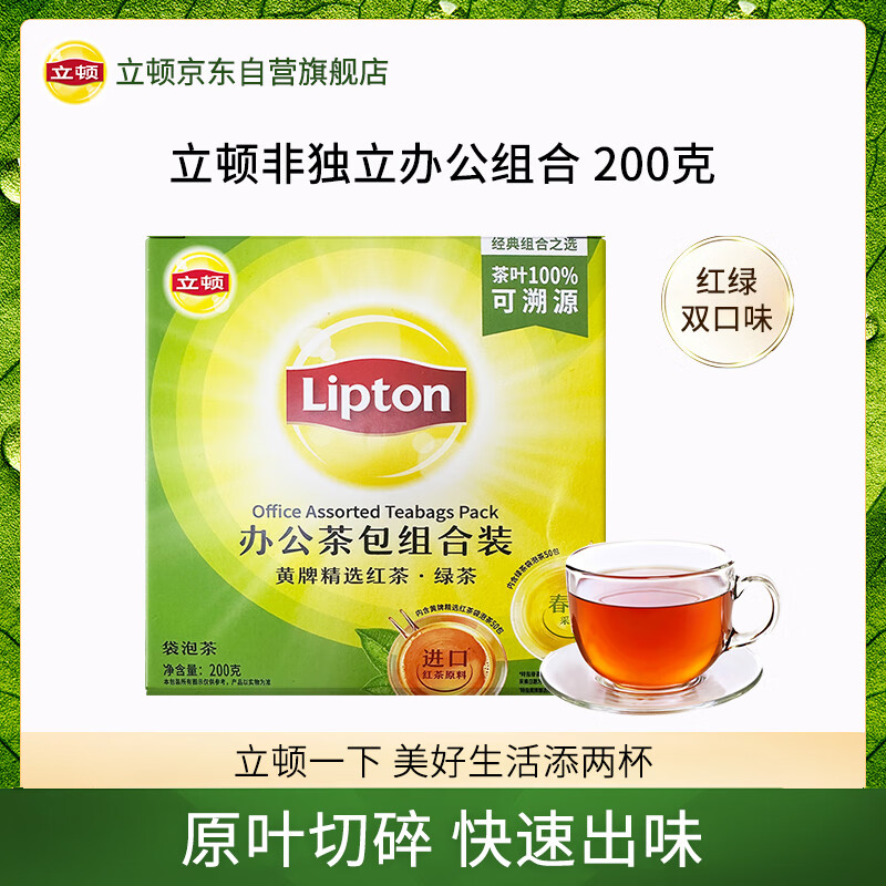 Lipton black tea and green tea combination tea office tea bag combination gift tea bag 2g*100 bags