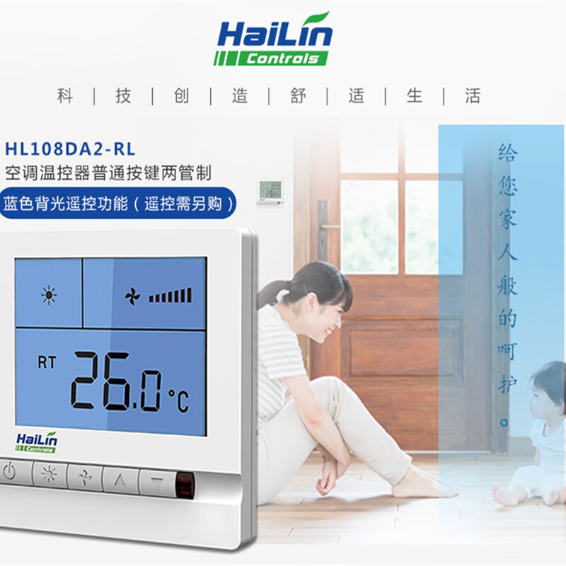 HAILIN thermostat central air conditioning controller temperature control switch panel two-pipe Hailin HL108DB2