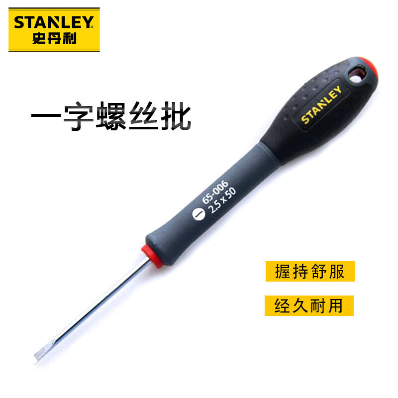 Stanley (STANLEY) three-color handle parallel slotted screwdriver 2.5x50mm household multi-functional repair screwdriver 65-006-14