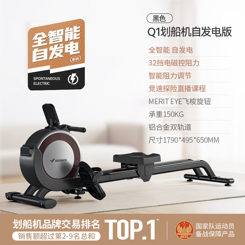 MERACH rowing machine Q1 magnetic resistance intelligent rheostat Q1 rowing machine Q1 white self-generated version 32 gears
