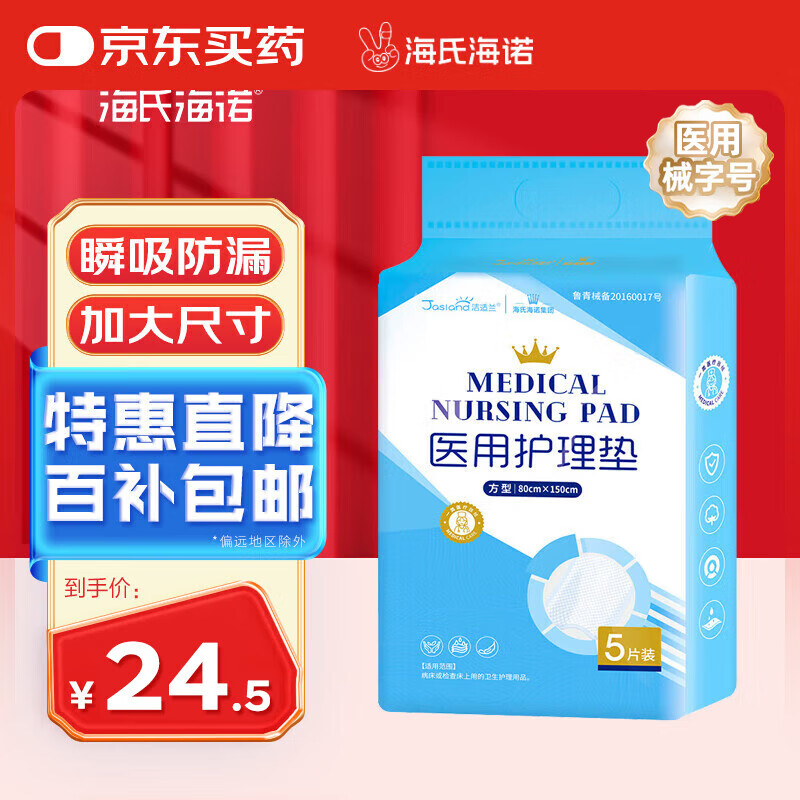 Haishi Hainuo medical nursing pad 80*150cm*5 pieces large baby maternity puerperal pad elderly disposable diaper pad