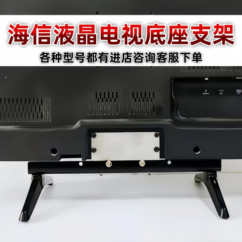 Suitable for Hisense TV base LED42K20JD/160JD/42EC260JD/110JD/42K560X3D 32-inch TV bracket 11.3*2.5 chassis with screws