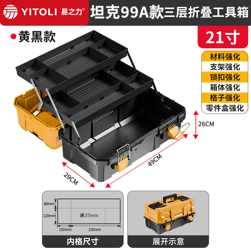 Yizhili tool box storage box three-layer folding electrician's special large-capacity household storage and organization hardware tool box 21-inch three-layer folding tool box (yellow and black)