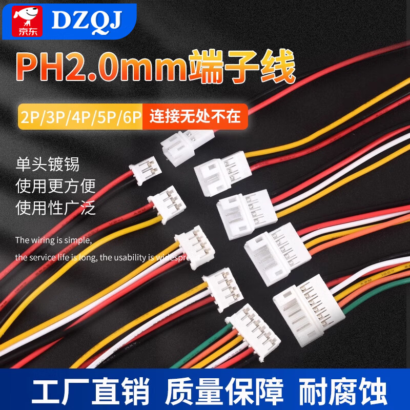PH2.0 electronic wire connecting wire terminal wire single-head tinned wire 2P3P4P5P6P male and female head air butt wire 3P male single-head 20cm (5 pieces)