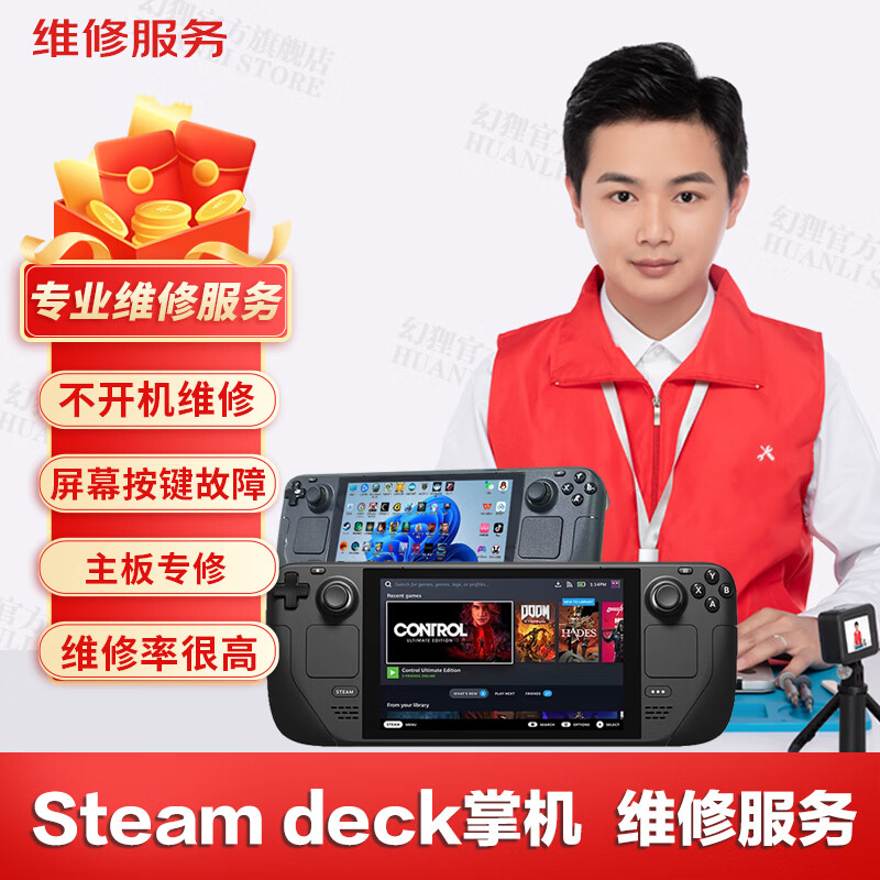 SteamDeck game console repair service, motherboard does not turn on, screen upgrade, system fault repair, maintenance registration