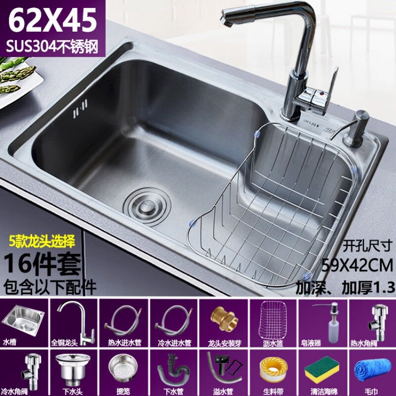 Yeyu SUS304 stainless steel sink single-slot thickened one-piece large single-slot sink sink enjoy package (sixteen-piece set) 304 steel - thickened 58X42 thick 1.2