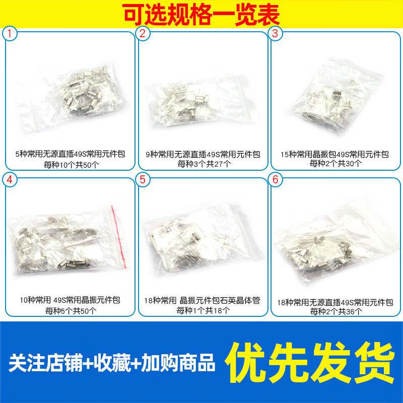 Dafului crystal oscillator package commonly used quartz transistor oscillator 5 9 10 15 18 kinds of passive direct plug component package 49S 5 commonly used passive direct plug 49S common component package 10 pieces each