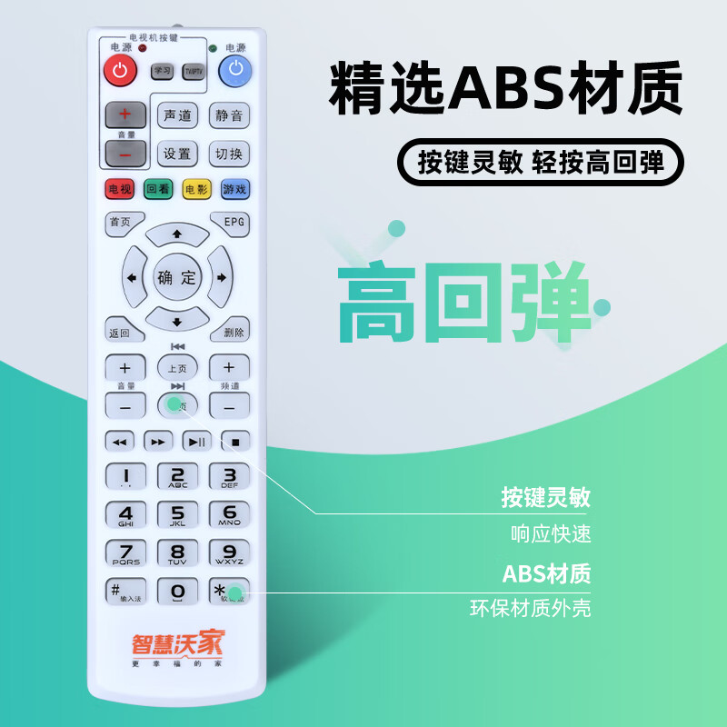 Zhibang is suitable for China Unicom Smart Wojia Jesse Network Digital HD TV Set Top Box Remote Control Board Universal S65 S61 DC5000