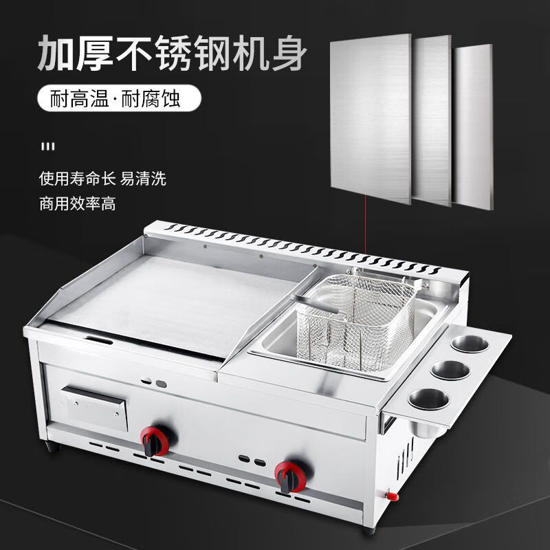 Jia Feilai hand cake machine commercial stall gas teppanyaki teppanyaki fryer commercial gas griddle fryer all-in-one machine thickened 40 type griddle single fryer combination with cooking basket