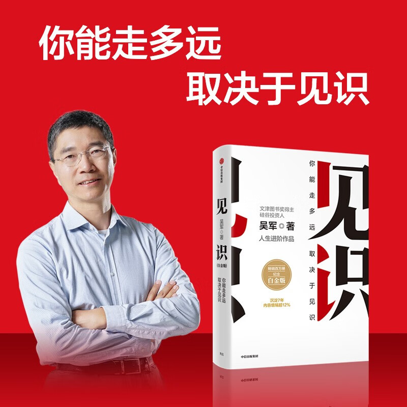 Knowledge (Platinum Edition) Wenjin Award Winner, Silicon Valley Investor Wu Jun Cognitive Upgrade Life Advancement Workplace Inspiration Business Management Context Pattern Attitude Wealth