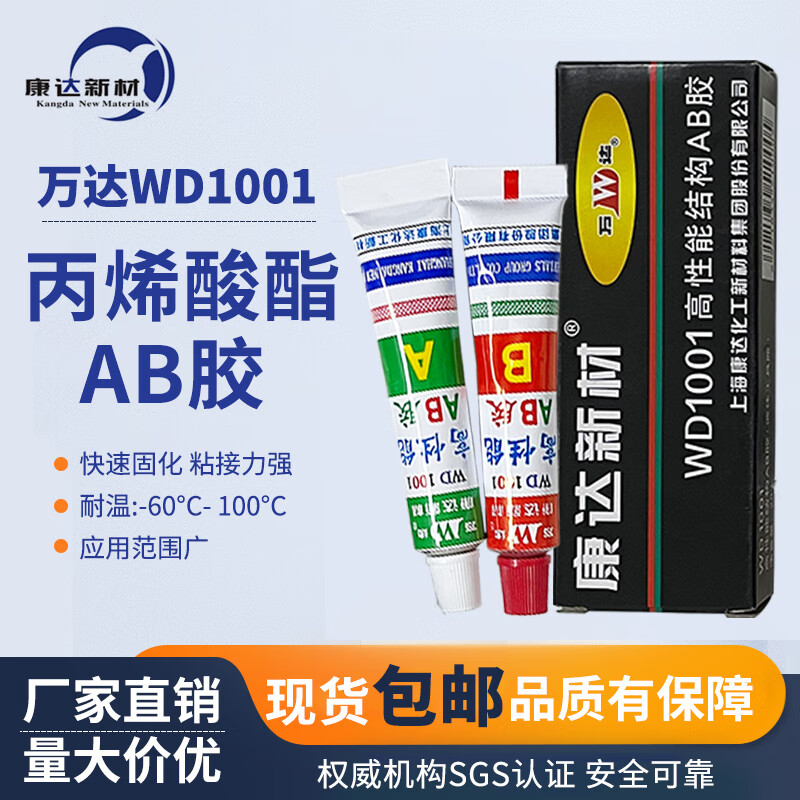 WD/Wanda high performance acrylic structural adhesive AB glue strong adhesive metal plastic ceramic wood WD1001 blue + red 40g + 40g 1 box