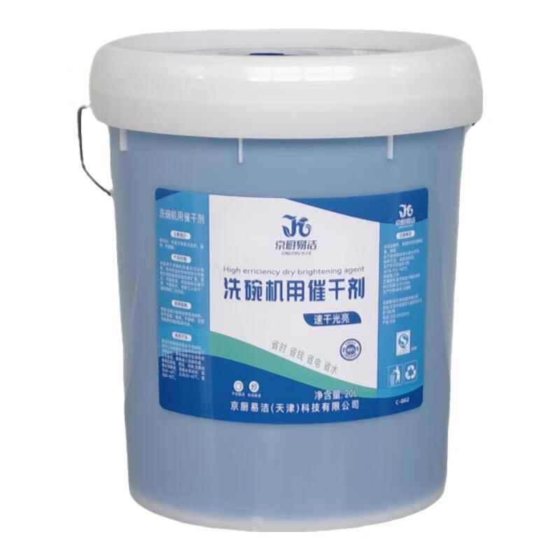 Jingchu Yijie commercial dishwasher detergent drier 80 catties hotel catering drier 20L