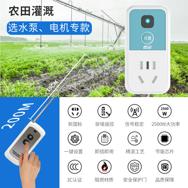 Remote control switch remote 220v wireless socket wiring-free controller 220V household light water pump motor standard 50 meters