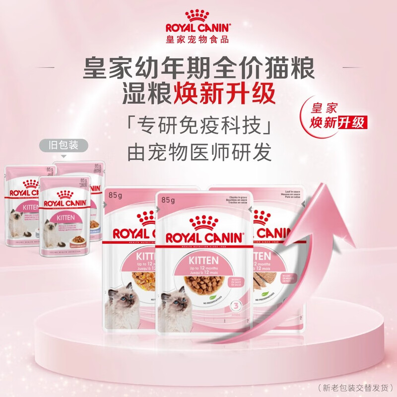 ROYAL CANIN Cat Food Imported Staple Food Grade Cat Wet Food Young Cats Universal Soup Meat Nugget 85g Cat Nutritional Wet Food Meal Pack Staple Food Meal Pack 85g*2 Pack + 80g Steamed Chicken Breast