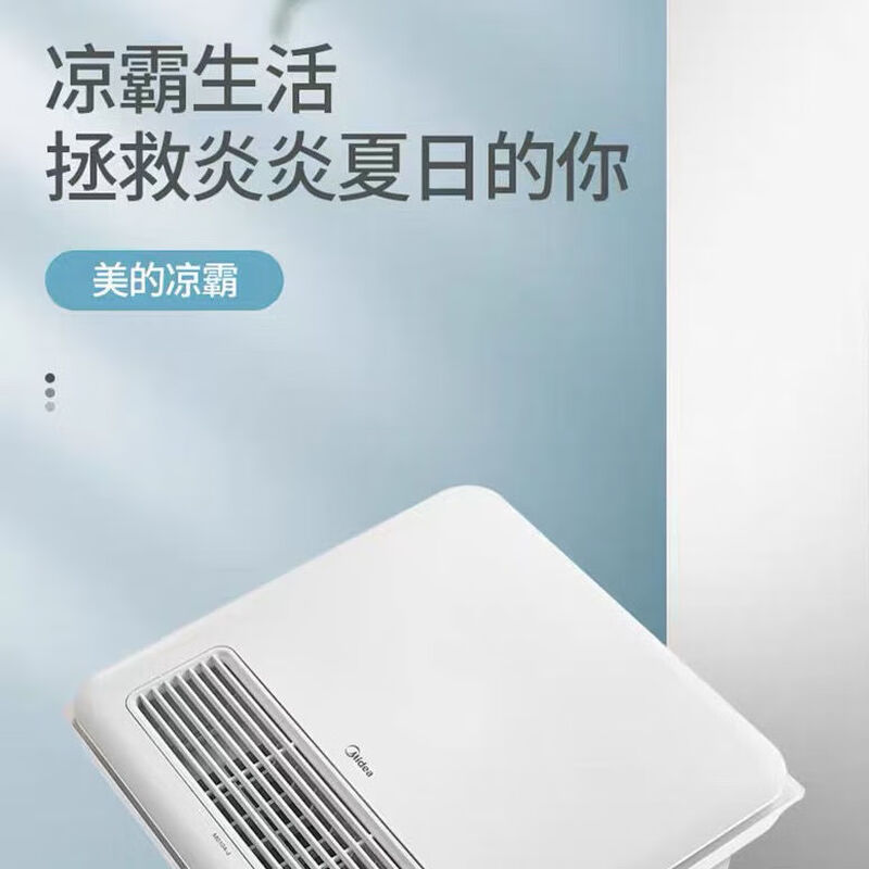 Midea Liangba kitchen embedded integrated ceiling cooling fan 300*300 ultra-thin ceiling-mounted cooling fan bathroom Midea Liangba kitchen embedded integrated ceiling cooling fan