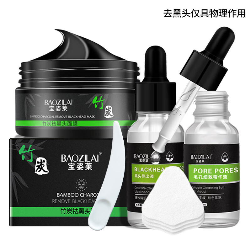 Baozilai Peel-off Blackhead Mask Set Cleans Blackheads Nose Export Bamboo Charcoal Mud Mask Men and Women Apply Mask