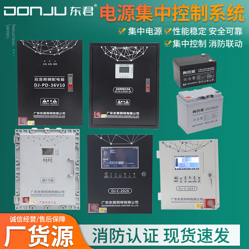 Dongjun emergency lighting centralized power supply A-type distribution box centralized control 36V emergency lighting controller fire evacuation lamp power box host 100W-centralized power supply centralized control