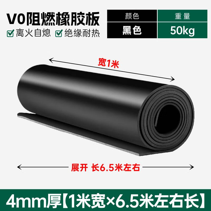 Flame-retardant rubber sheet, high temperature resistant thickened insulating floor mat, fire-resistant rubber mat, fire-resistant and heat-resistant rubber gasket, national standard V0 flame retardant, 4mm thick * 1 meter wide * 6.5 meters, about 50kg