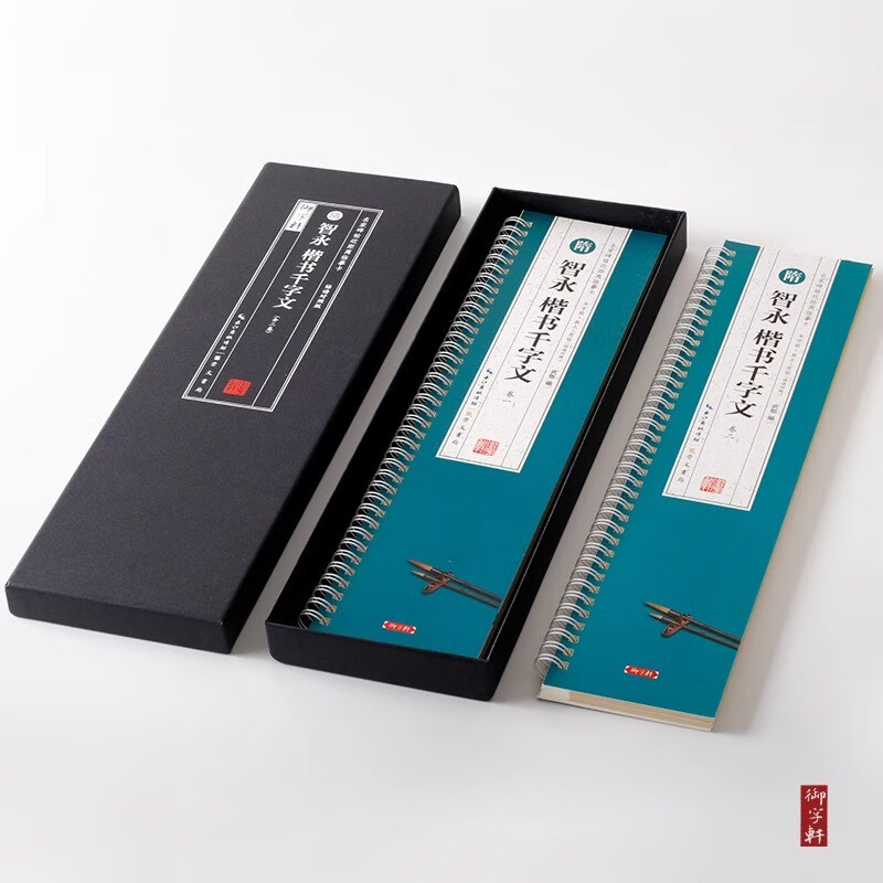 Sui Zhiyong's Thousand-Character Regular Script (Prompt-reading Comparative Edition, Set of Two Volumes)