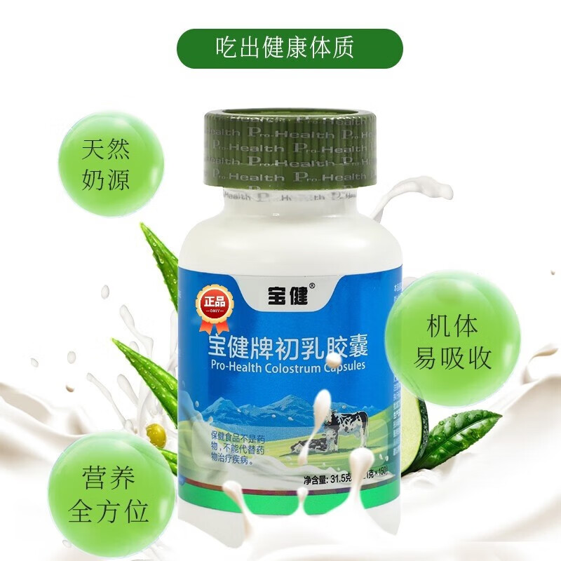 Baojianbaojianniu colostrum capsules for children, middle-aged and elderly adults to improve immunity protein balls genuine bovine colostrum bovine colostrum