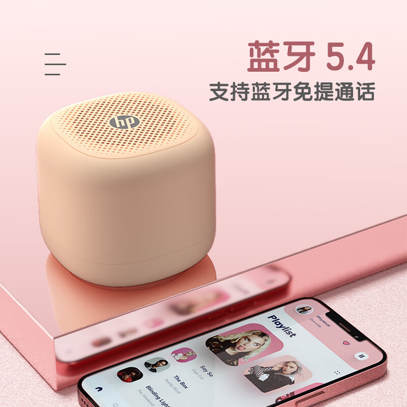 HP (HP) S08 Bluetooth speaker home computer mobile phone speaker mini subwoofer small portable outdoor wireless TWS interconnected small speaker milk tea color