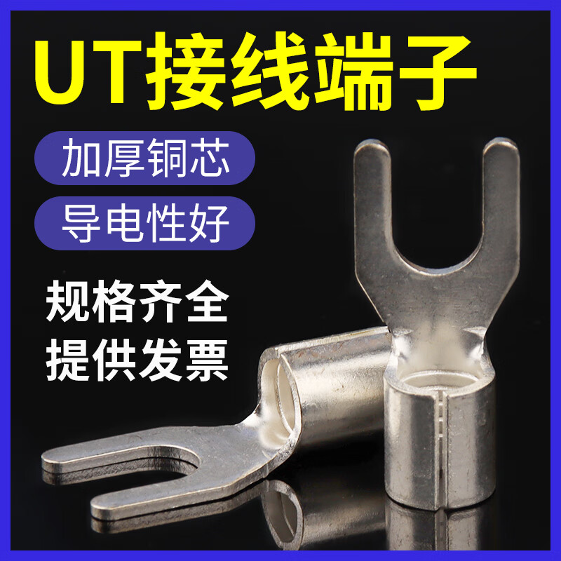 UT1/1.5/2.5-3/4/5/6 terminal block wire nose copper Y-shaped crimped wire bare U-shaped opening cold crimped wire lug UT0.5-3 (1000 pieces)
