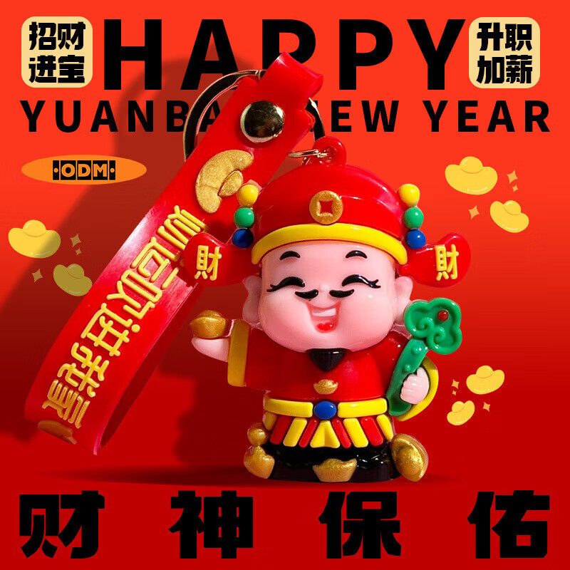 God of Wealth's new creative keychain to attract wealth and treasure pendant doll car couple key chain pendant gift God of Wealth 1 piece