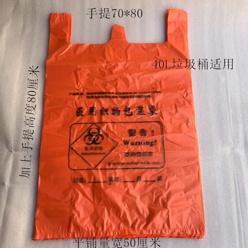 Medical garbage bag orange-red infectious thickened disposable fabric packaging medical waste large waste orange-red portable 50*56*1.5 silk 100 pieces
