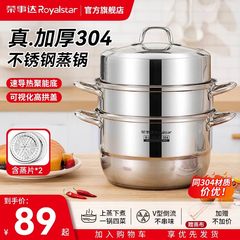 Royalstar steamer household 304 stainless steel three-layer thickened steamer steamer steamed fish steamed buns induction cooker gas stove soup pot thickened 304 stainless steel double layer 28cm high arch cover heightening