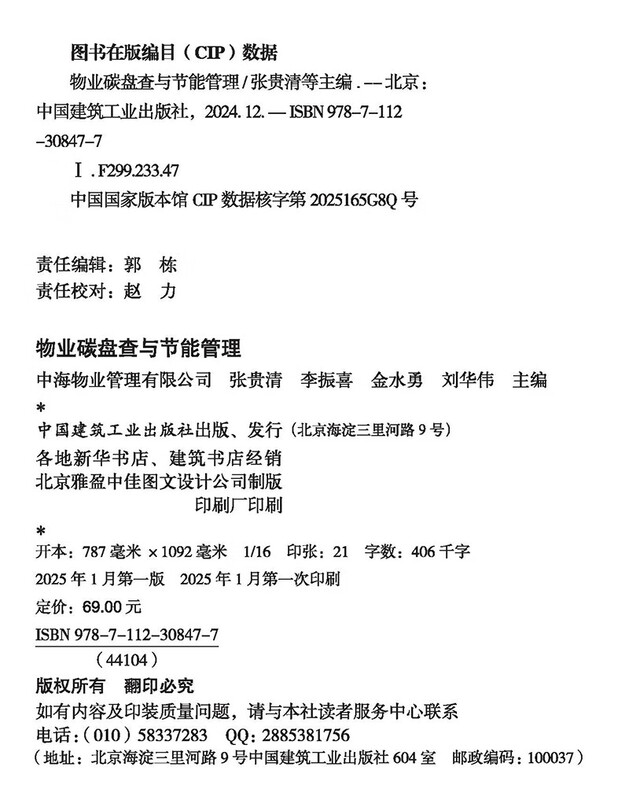 Property carbon inventory and energy saving management