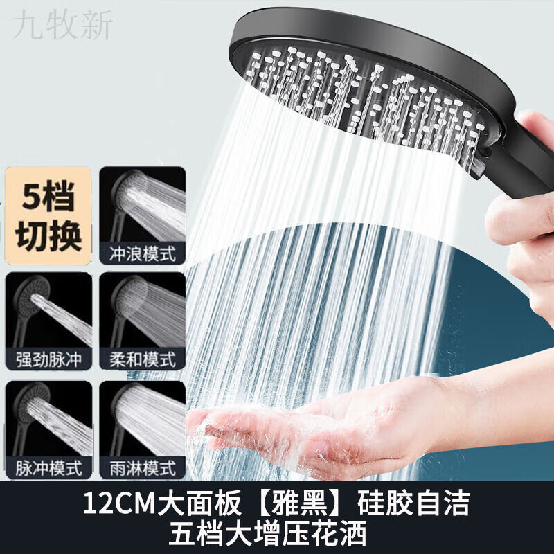 Jomoo new shower head shower water heater shower head bathroom adjustable shower water booster top spray strong encryption 5-speed black large panel shower 999% air booster shower + 1.5 meter hose + nail-free bracket